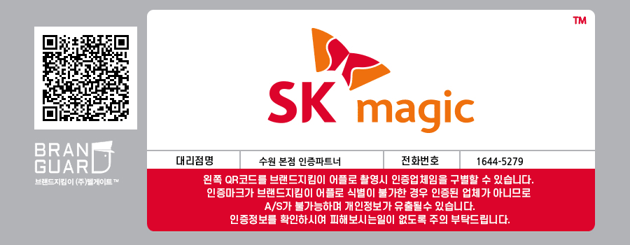 SK매직 수원 본점 인증파트너 인증점 · 대표번호 1644-5279